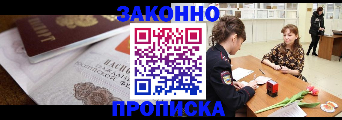 купить прописку в Пермском крае